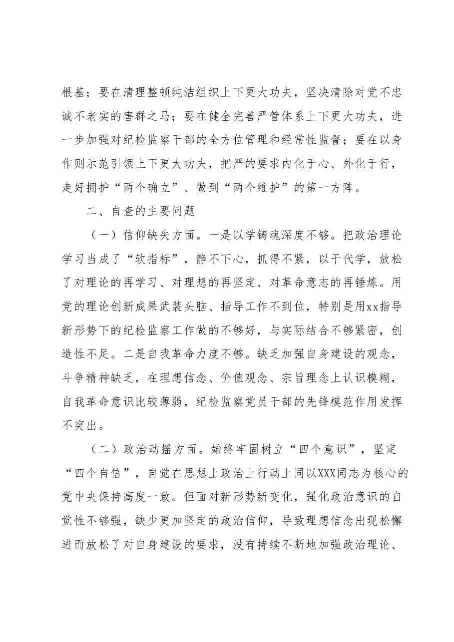 某纪检监察干部教育整顿六个方面党性分析报告.docx,第2页预览