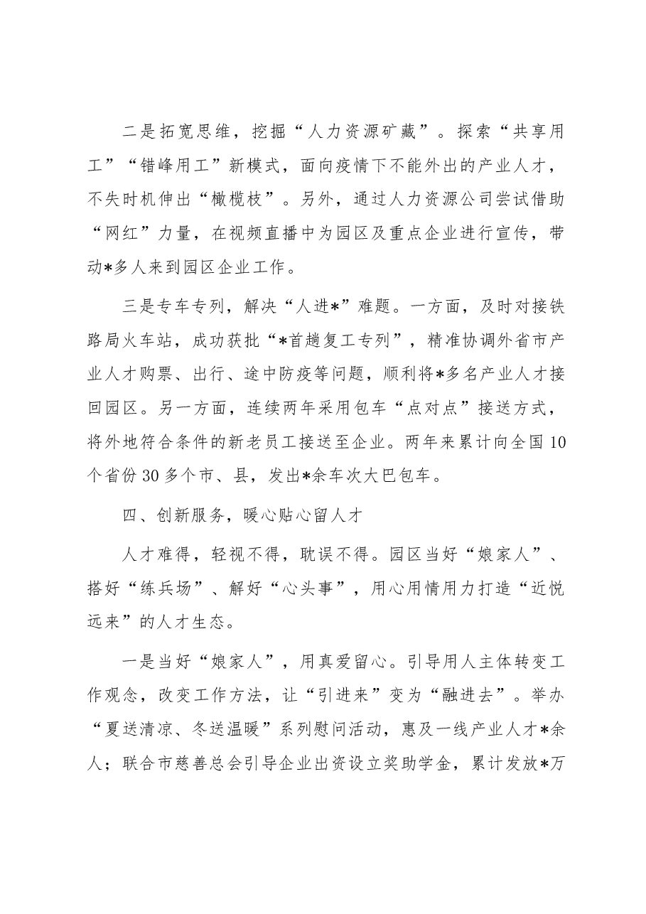 在人才工作书记项目汇报会上的汇报讲话.docx,第4页预览