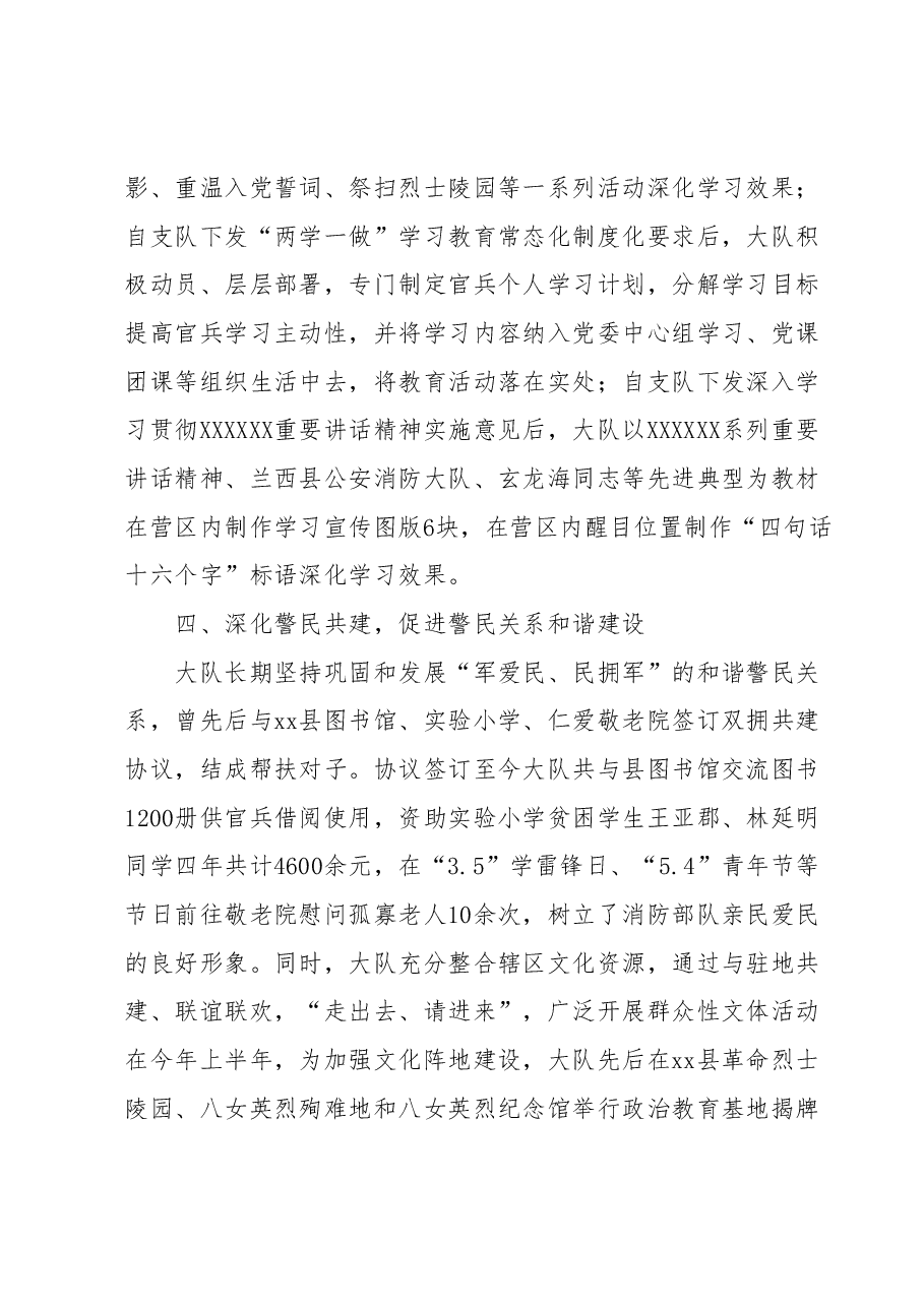 基层部队半年政治工作汇报.docx,第3页预览