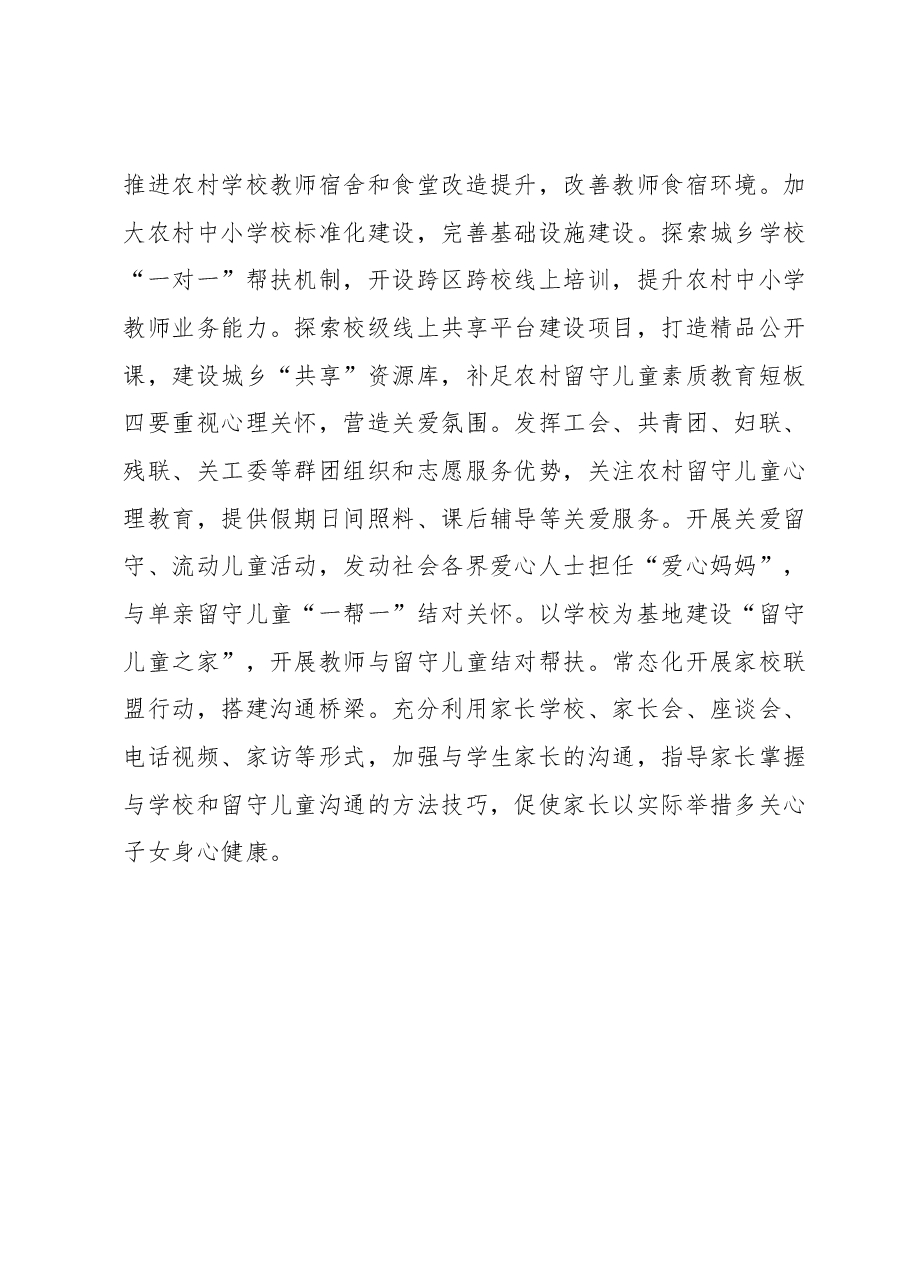 农村留守儿童教育存在问题及对策建议.docx,第4页预览