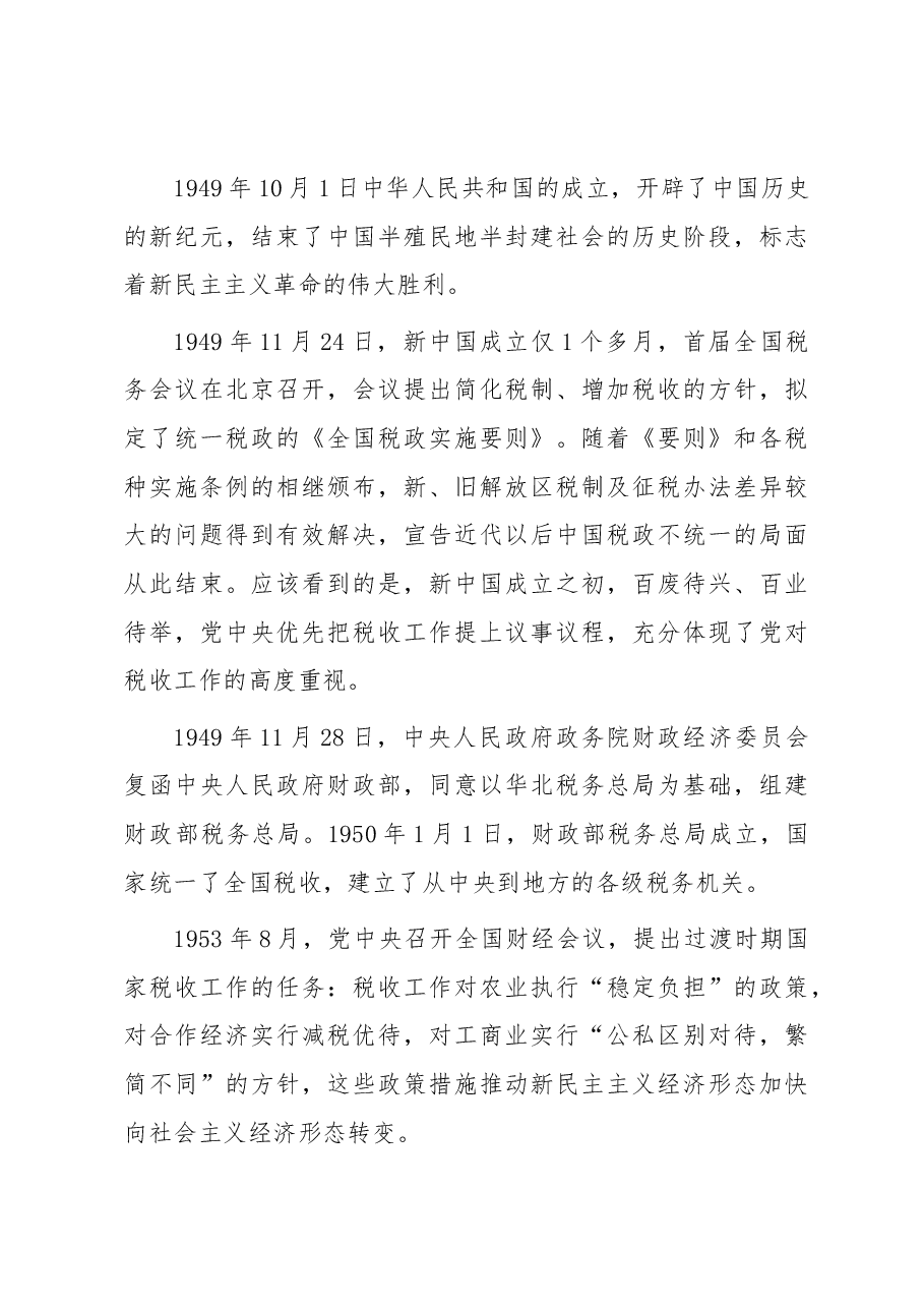 专题党课:市税务局党委书记党课提纲.docx,第4页预览