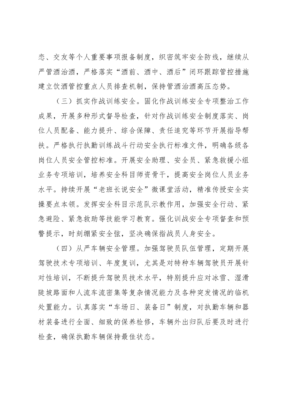队伍安全管理工作实施方案.docx,第3页预览