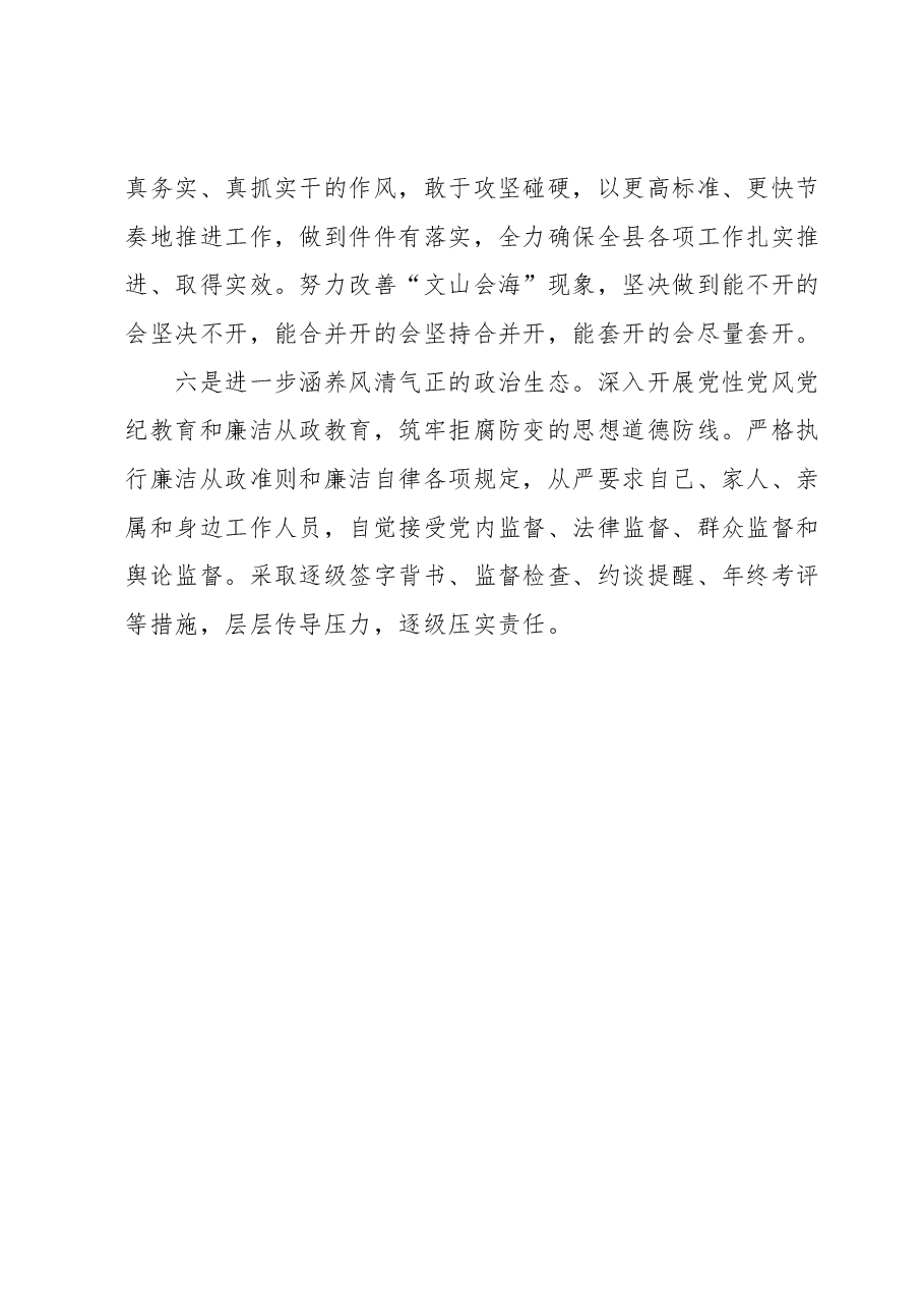 XXX党支部党员领导干部2023年主题教育个人检视问题清单及下步整改措施.docx,第4页预览