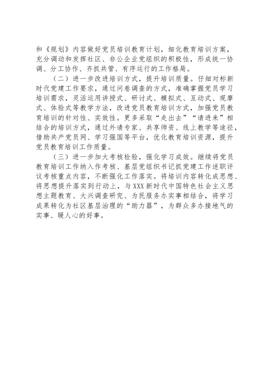 关于党员教育培训工作的评估报告.docx,第3页预览