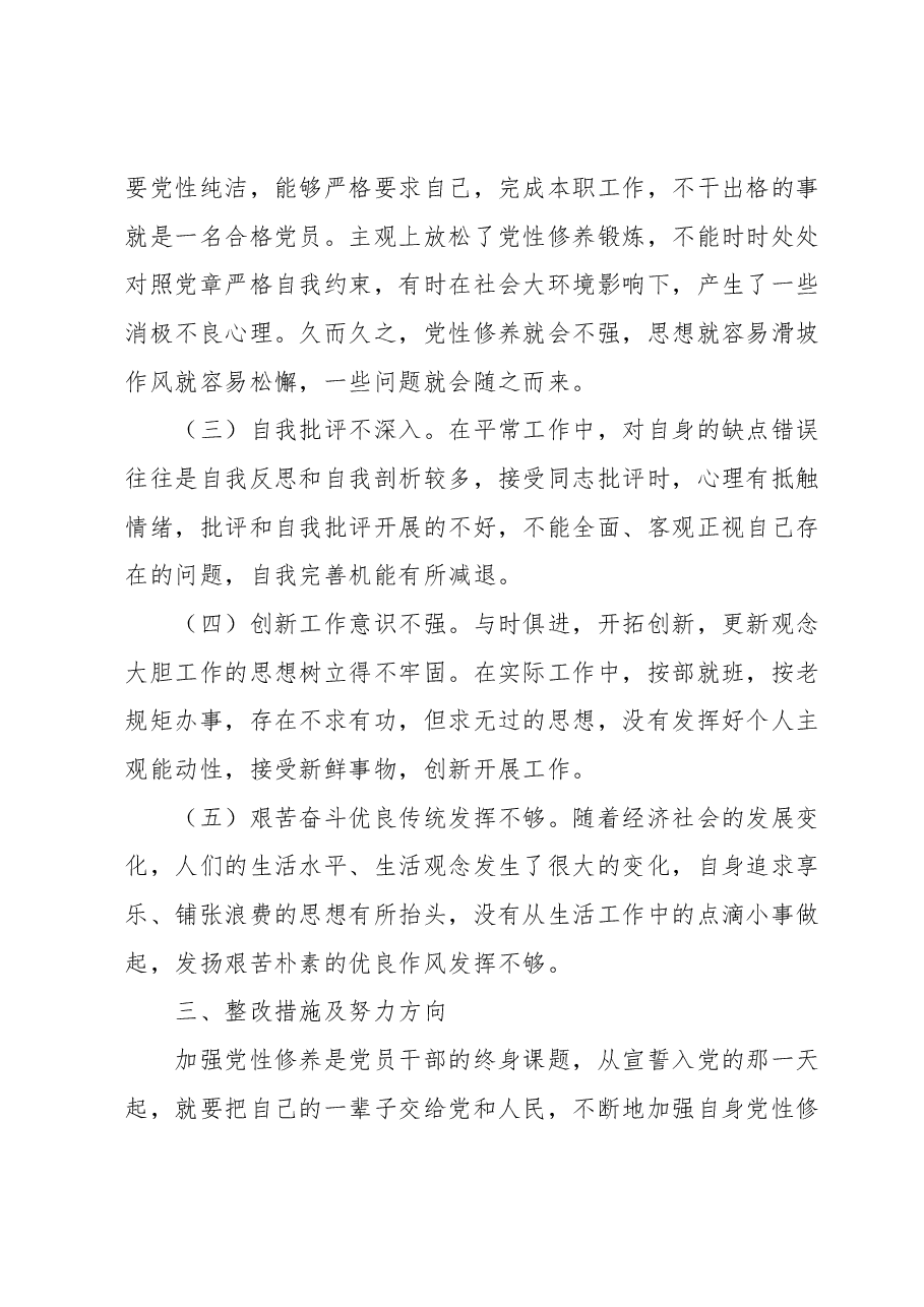某纪委副书记、监委副主任教育整顿党性分析报告.docx,第4页预览
