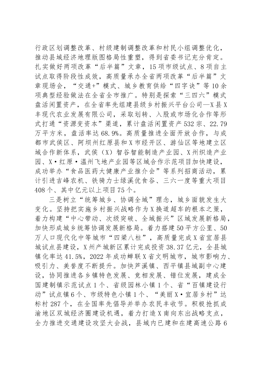 县委向工作组关于工作情况汇报提纲.docx,第3页预览