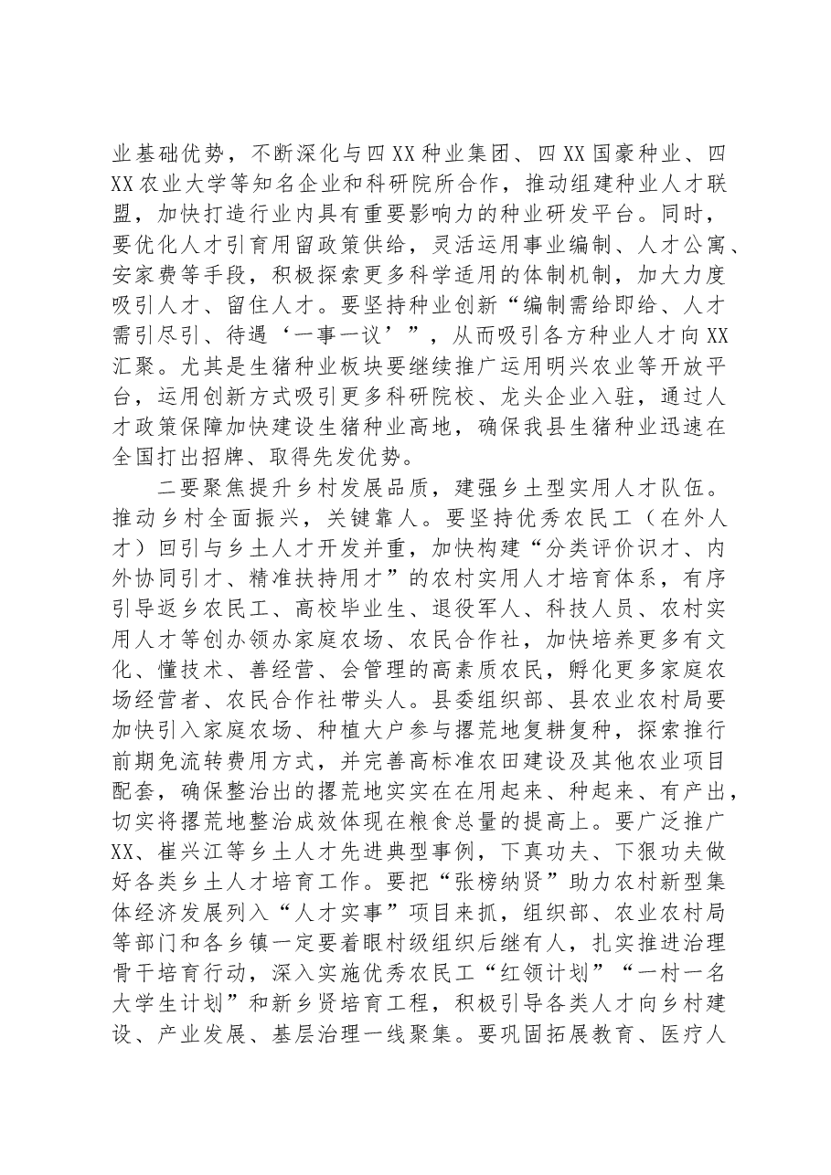 在县人才工作会议上的讲话.docx,第4页预览