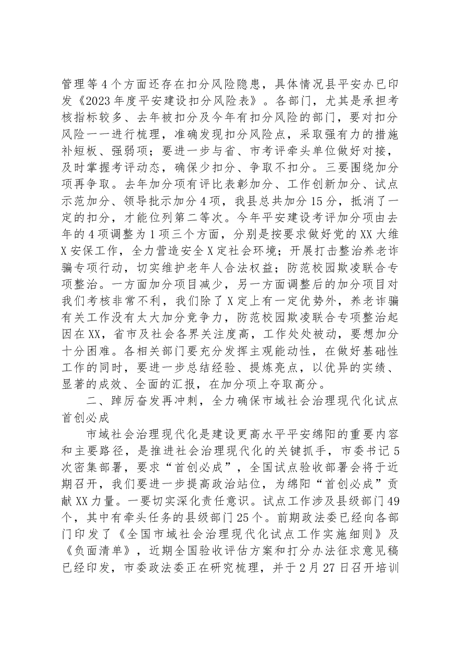 在平安建设领导小组会上的讲话.docx,第2页预览
