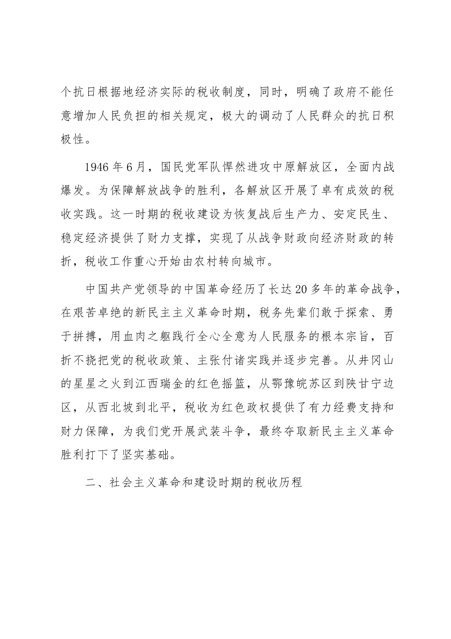 专题党课:市税务局党委书记党课提纲.docx,第3页预览