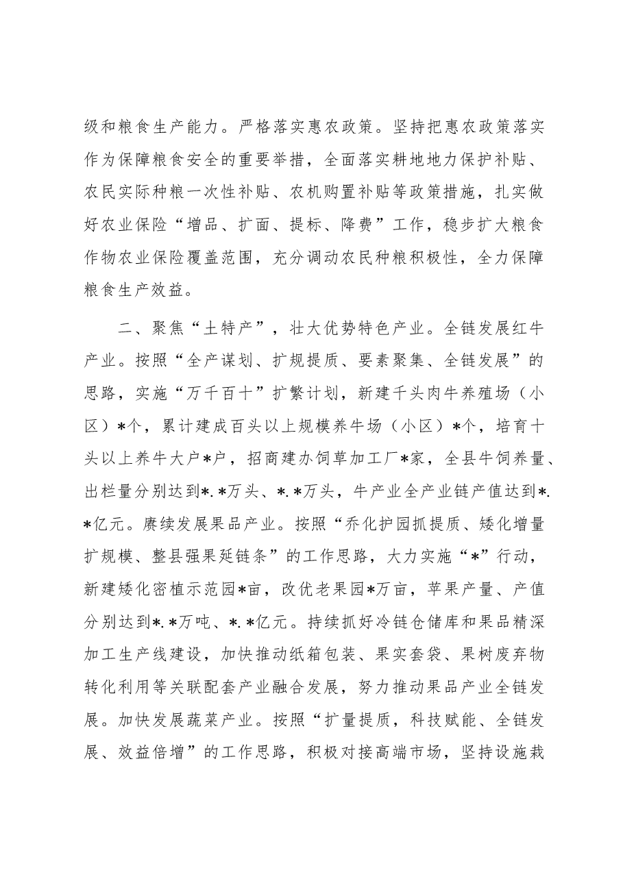 经验交流材料:集聚要素持续壮大农业特色产业.docx,第2页预览