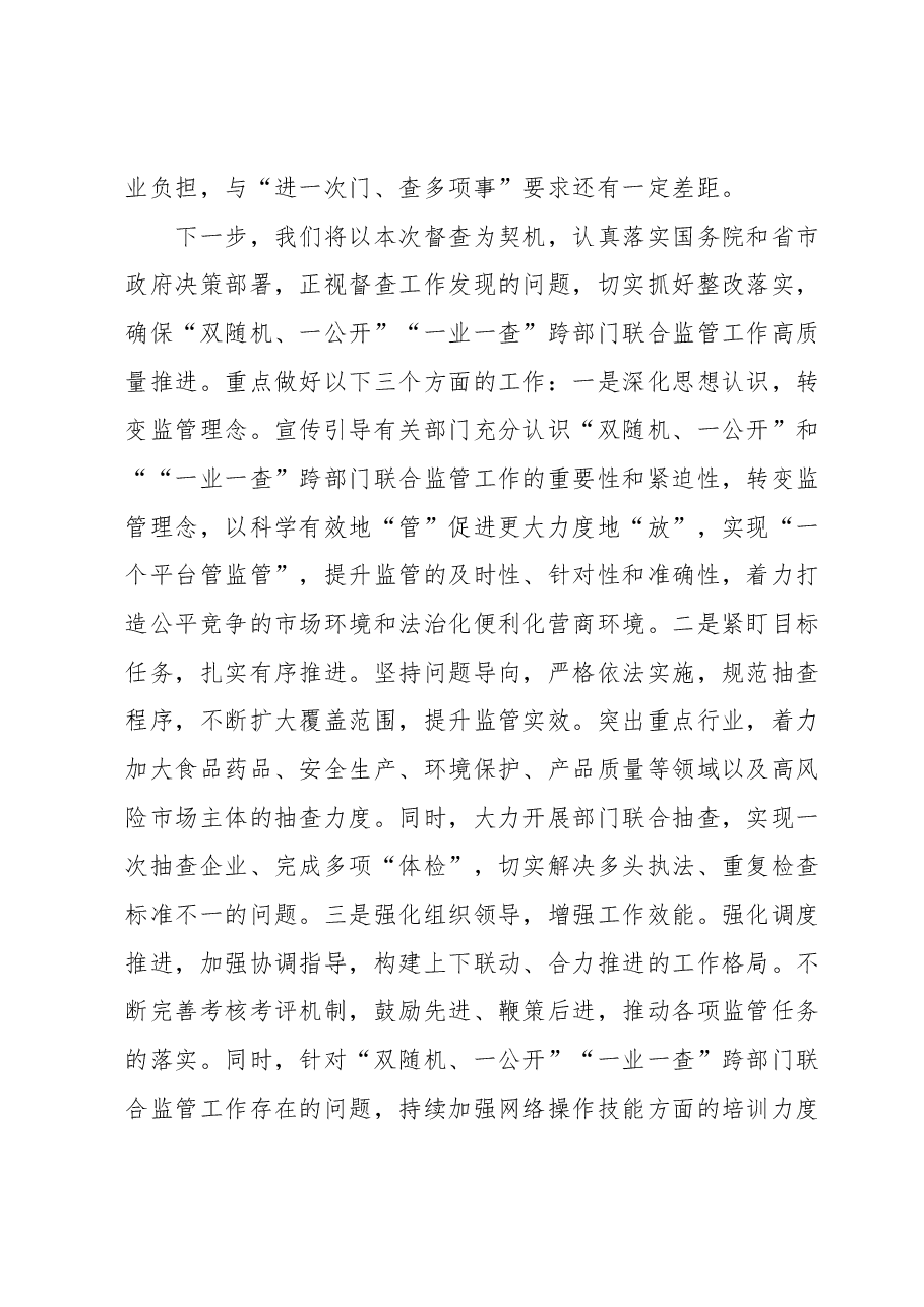 “双随机一公开”工作汇报.docx,第4页预览