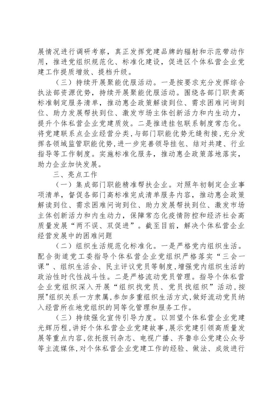党委关于全区基层党建“创新创优突破年”的发言稿.docx，第3页预览
