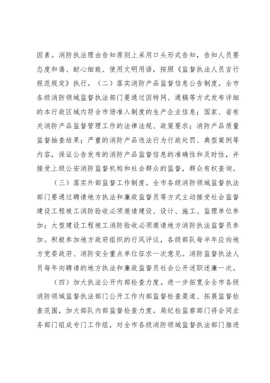 进一步推进执法公开工作实施方案.docx,第3页预览