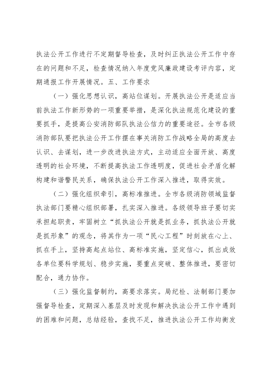 进一步推进执法公开工作实施方案.docx,第4页预览