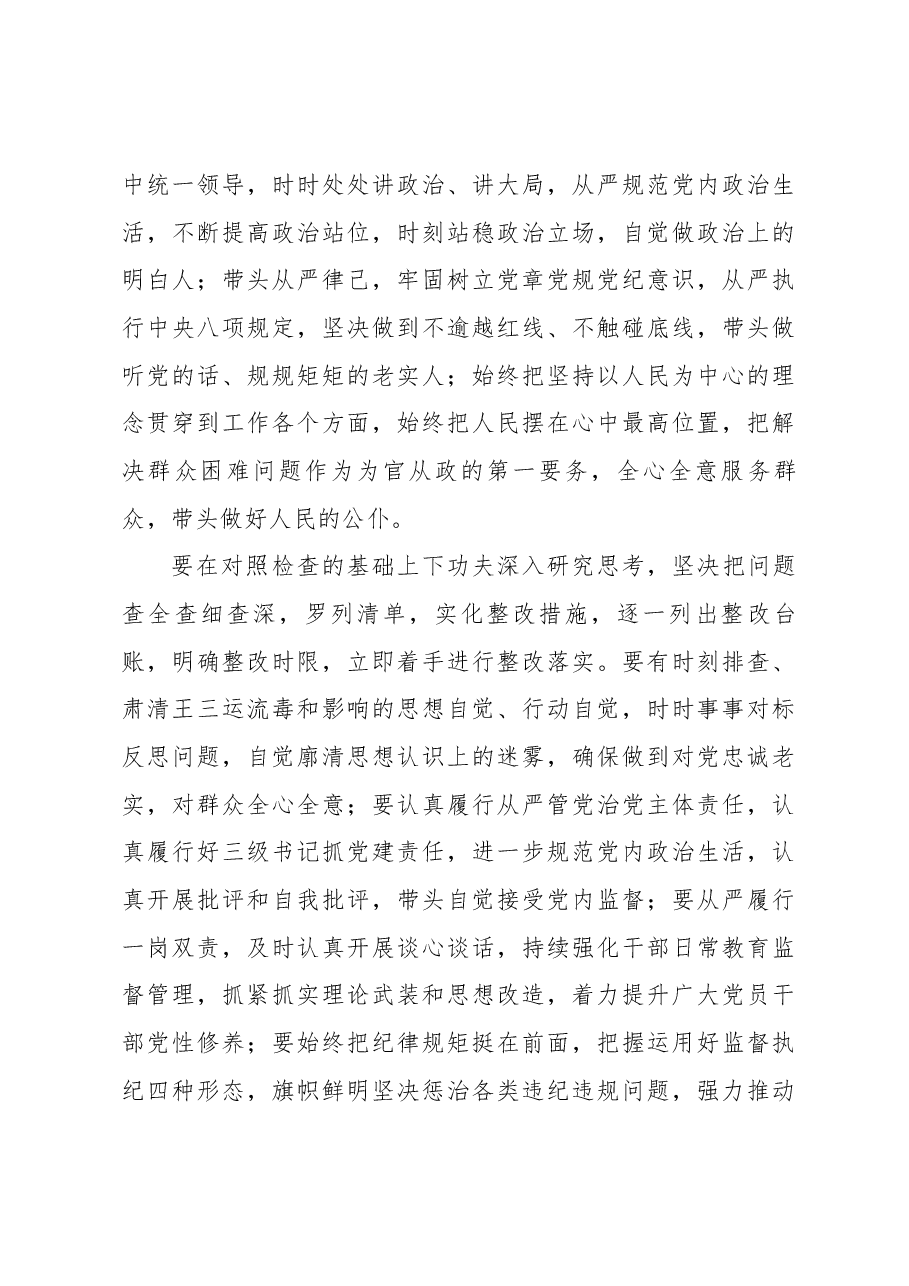 (6篇)肃清流毒表态发言.docx,第3页预览