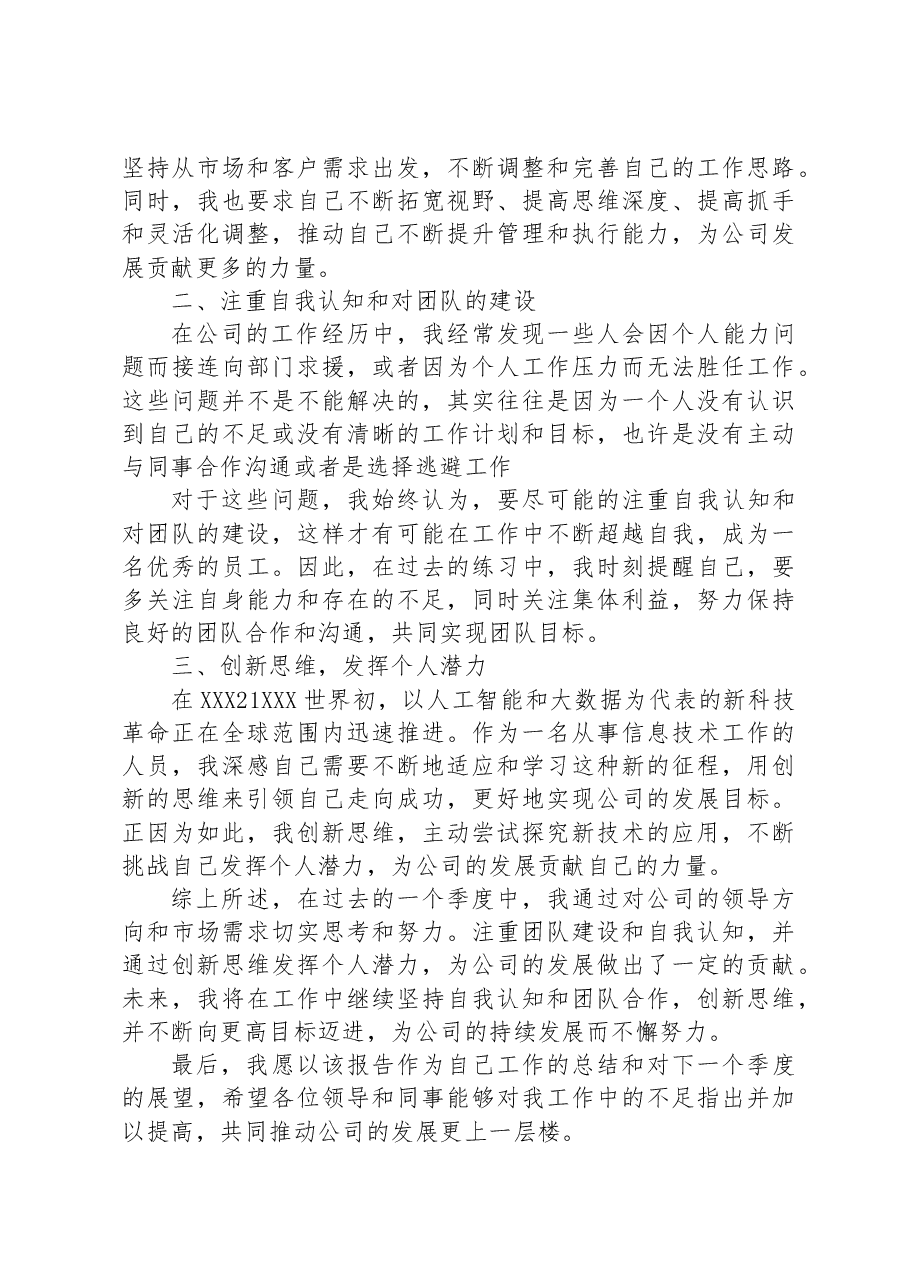 (26篇)2023年第二季度思想汇报汇编.docx,第3页预览