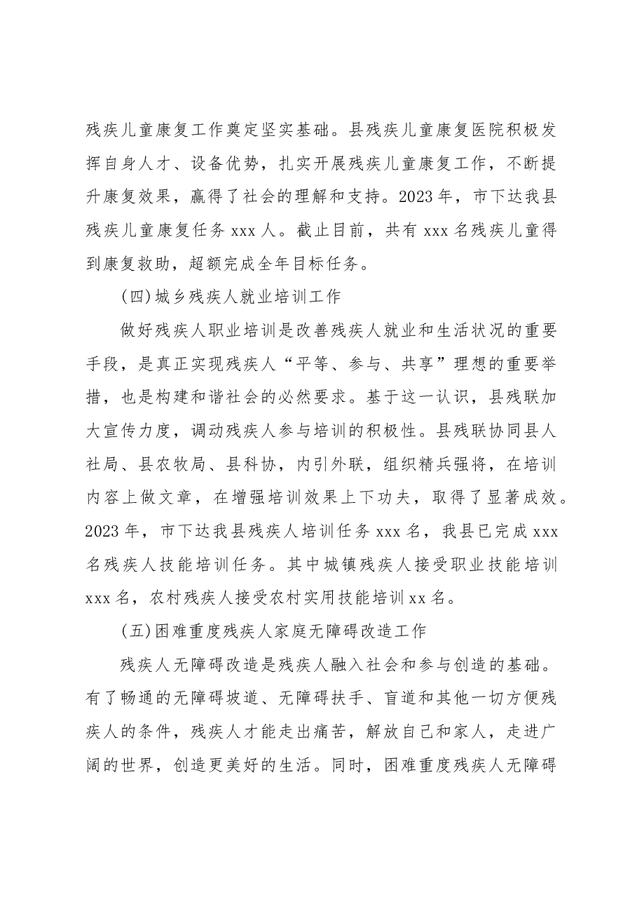 残联2023年上半年工作总结(区县).docx,第3页预览