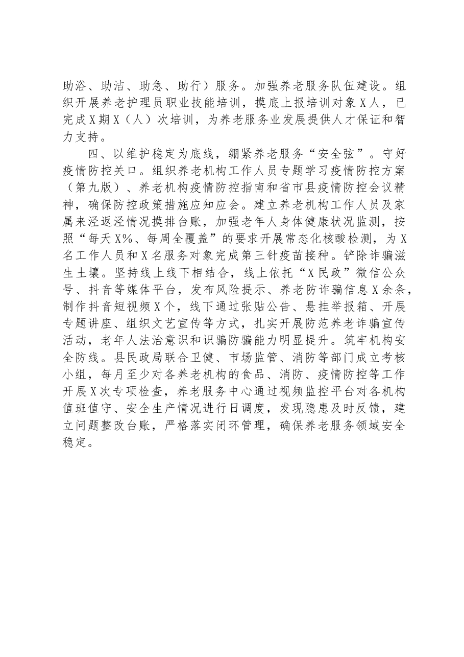 县推动养老服务高质量发展经验交流材料.docx,第3页预览