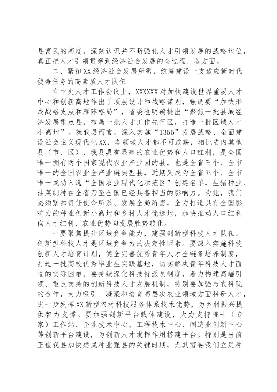 在县人才工作会议上的讲话.docx,第3页预览