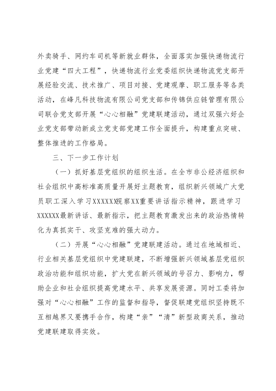 关于2023年党建工作的汇报材料.docx,第3页预览
