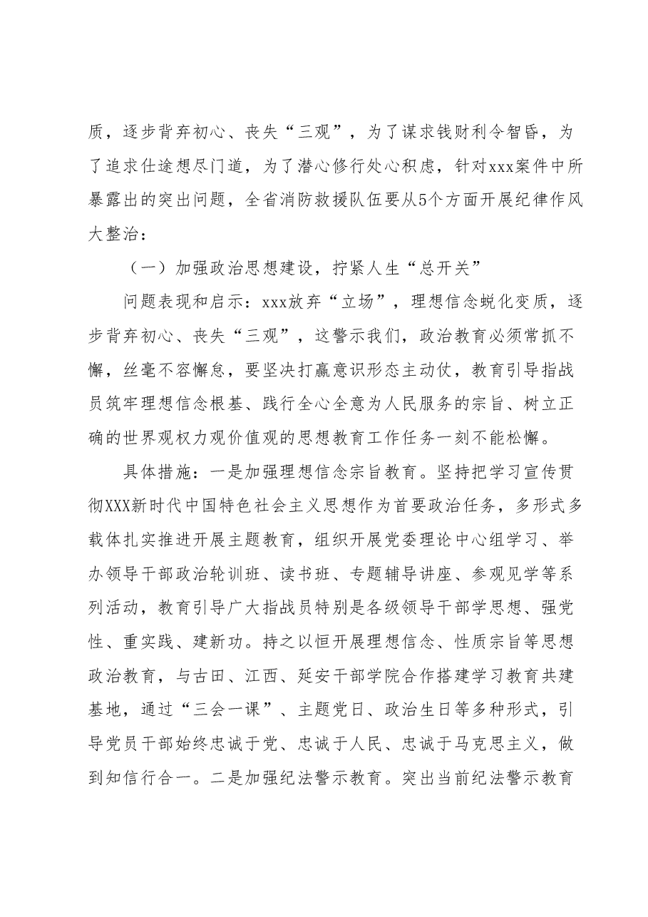 警示教育纪律作风大整治工作实施方案.docx,第4页预览