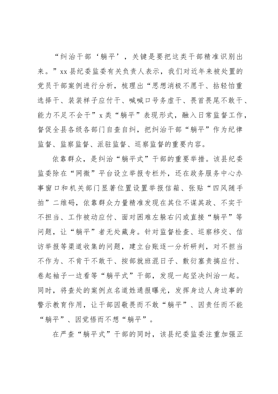 (3篇)开展“躺平式”干部专项整治工作情况总结汇编.docx,第2页预览
