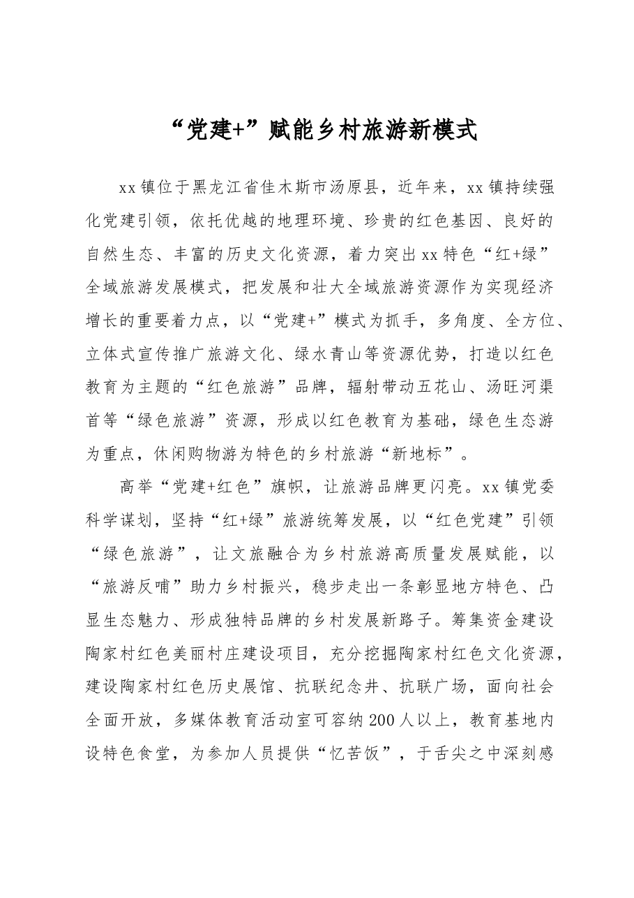 (32篇)2023年7月基层党建经验案例汇编.docx,第3页预览