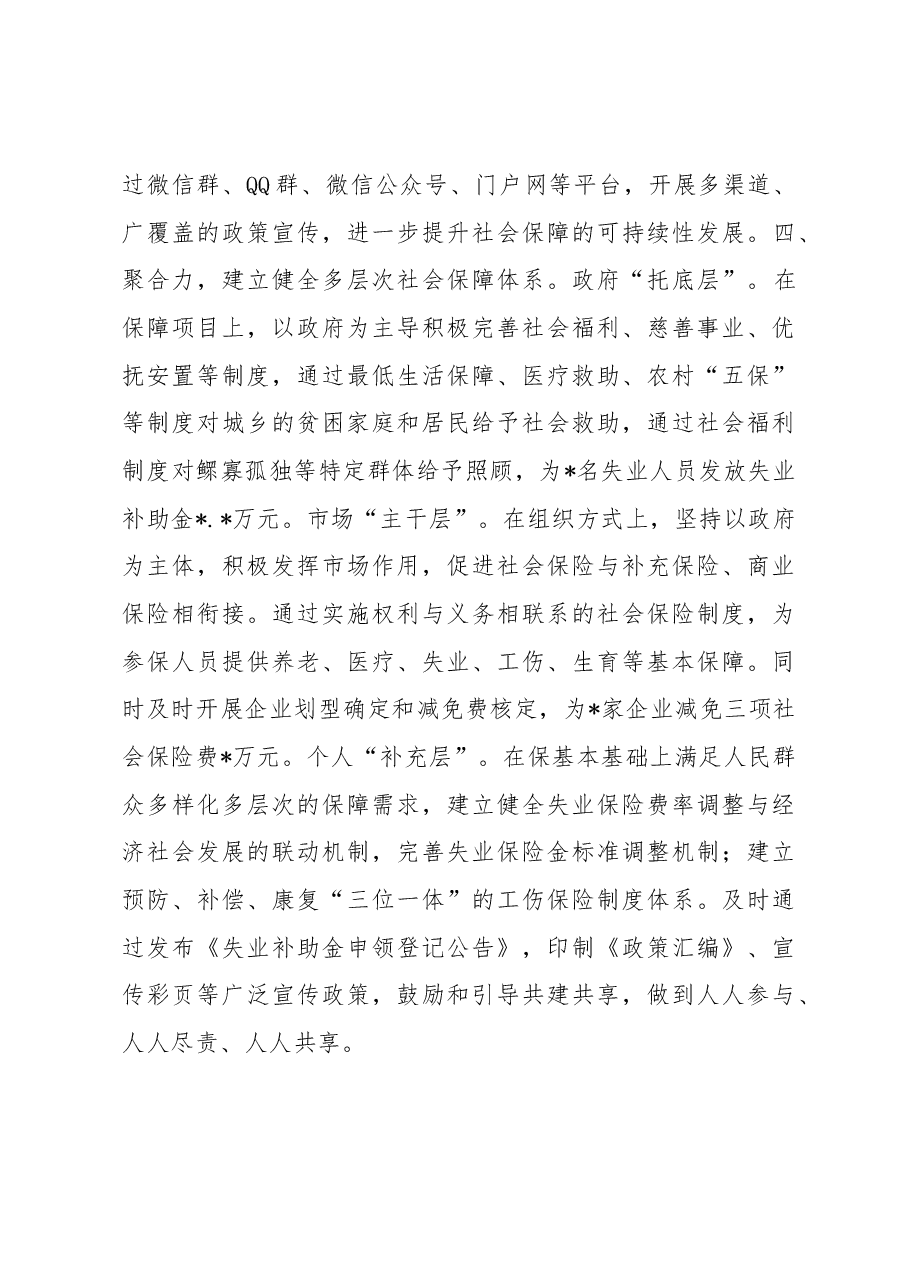 经验交流材料：加快构建多层次社会保障体系.docx，第4页预览