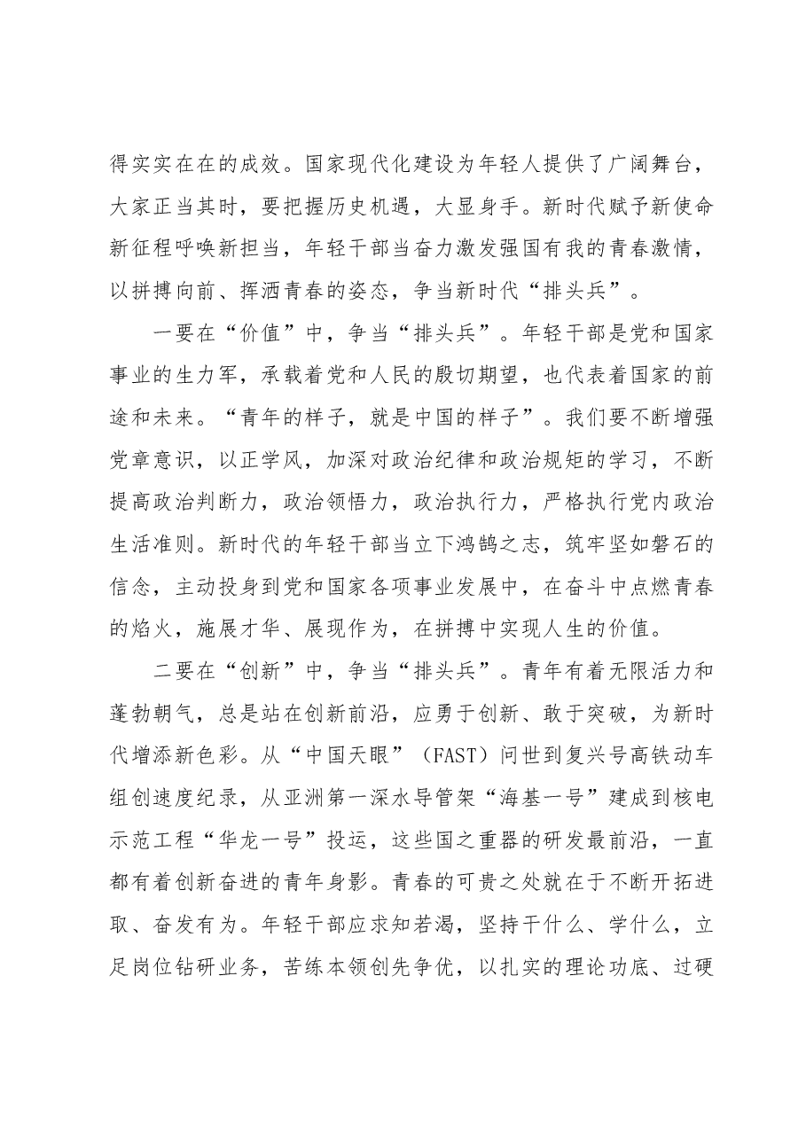 年轻干部座谈会交流发言.docx,第3页预览