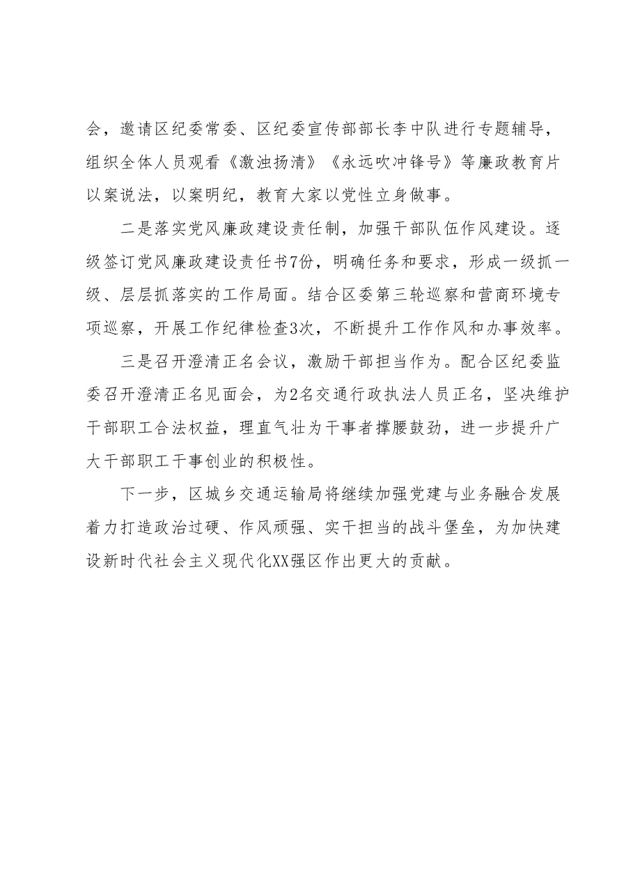2023年上半年党建工作汇报.docx,第4页预览