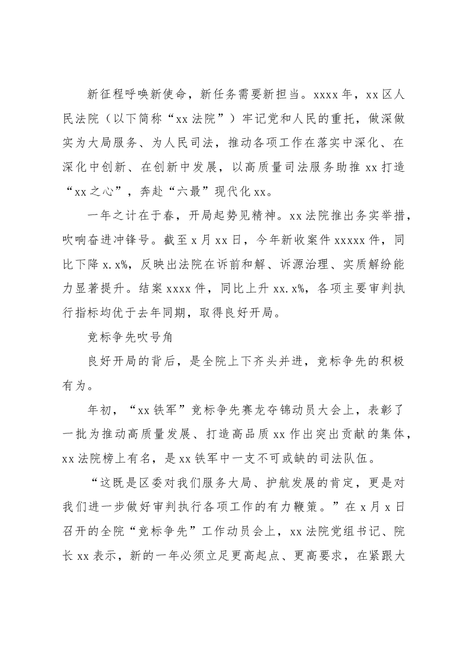 （10篇）法院系统开展司法服务工作主题材料汇编.docx，第2页预览