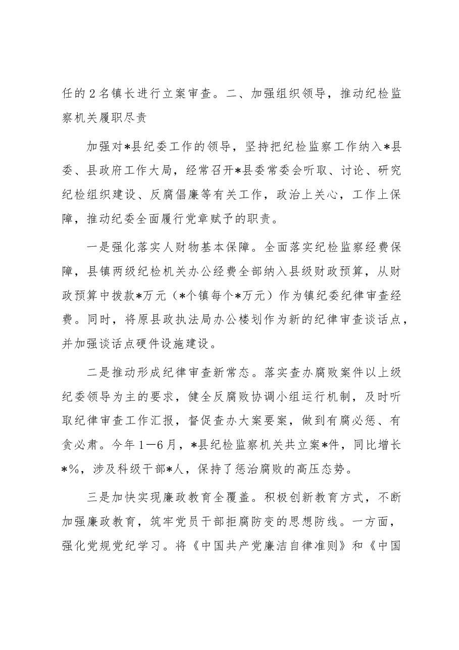 县委上半年党风廉政建设工作情况汇报.docx,第3页预览