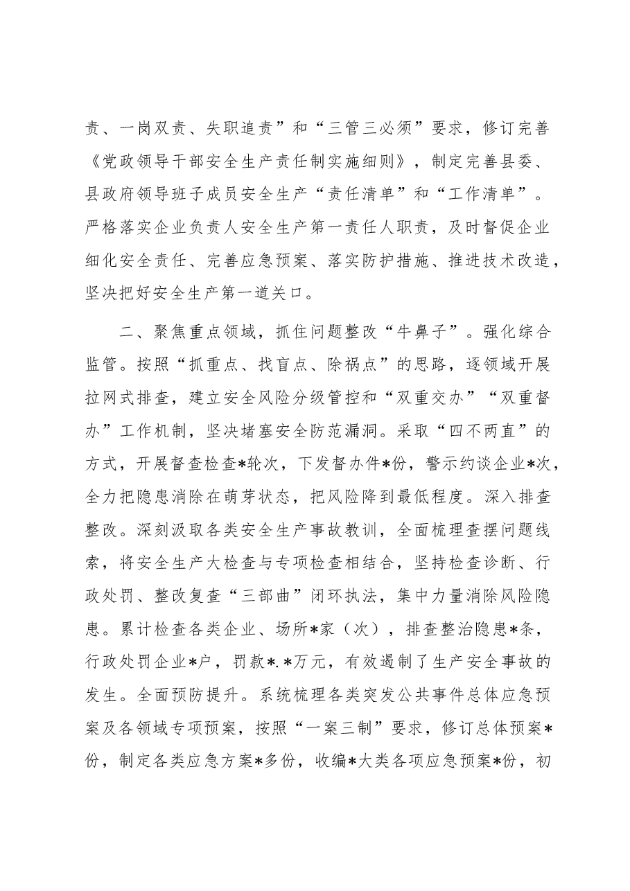 经验交流材料:织牢织密安全生产“防护网”.docx,第2页预览