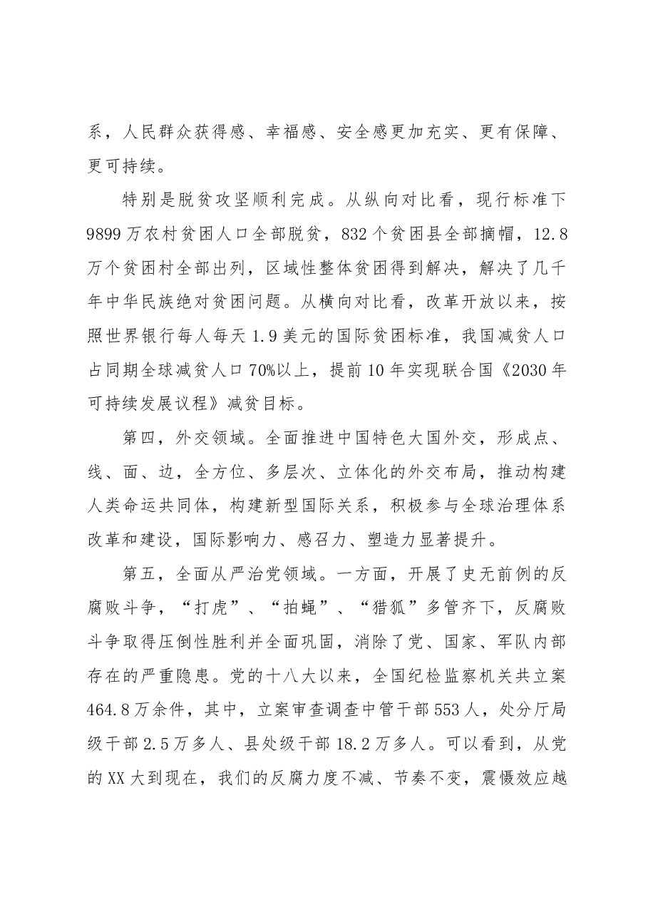 主题党日党课讲稿:新时代新征程中国共产党的使命任务.docx,第3页预览
