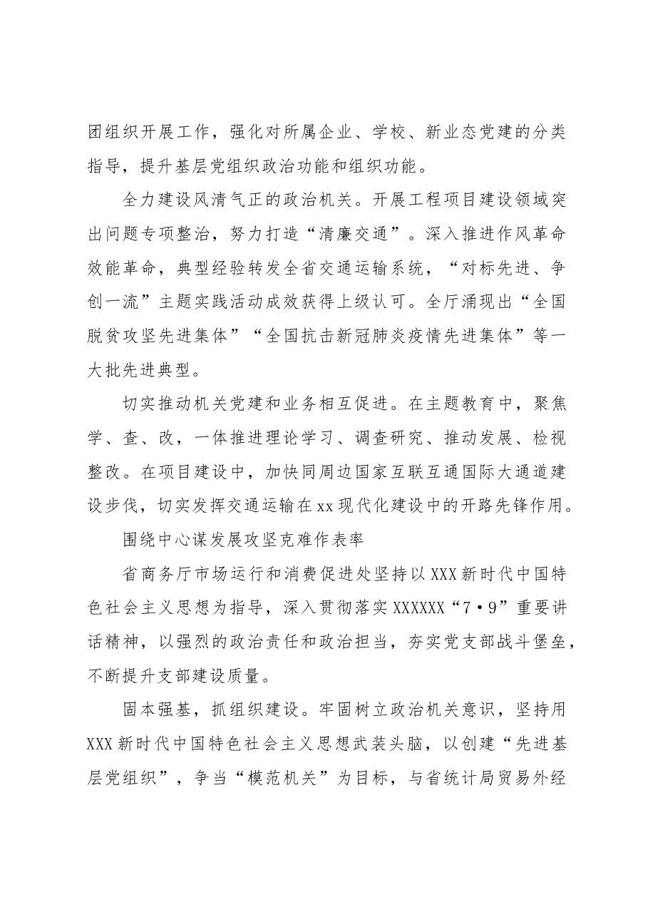 (9篇)在学习贯彻落实党建工作会议上的重要讲话精神交流座谈会上的发言材料汇编.docx,第4页预览