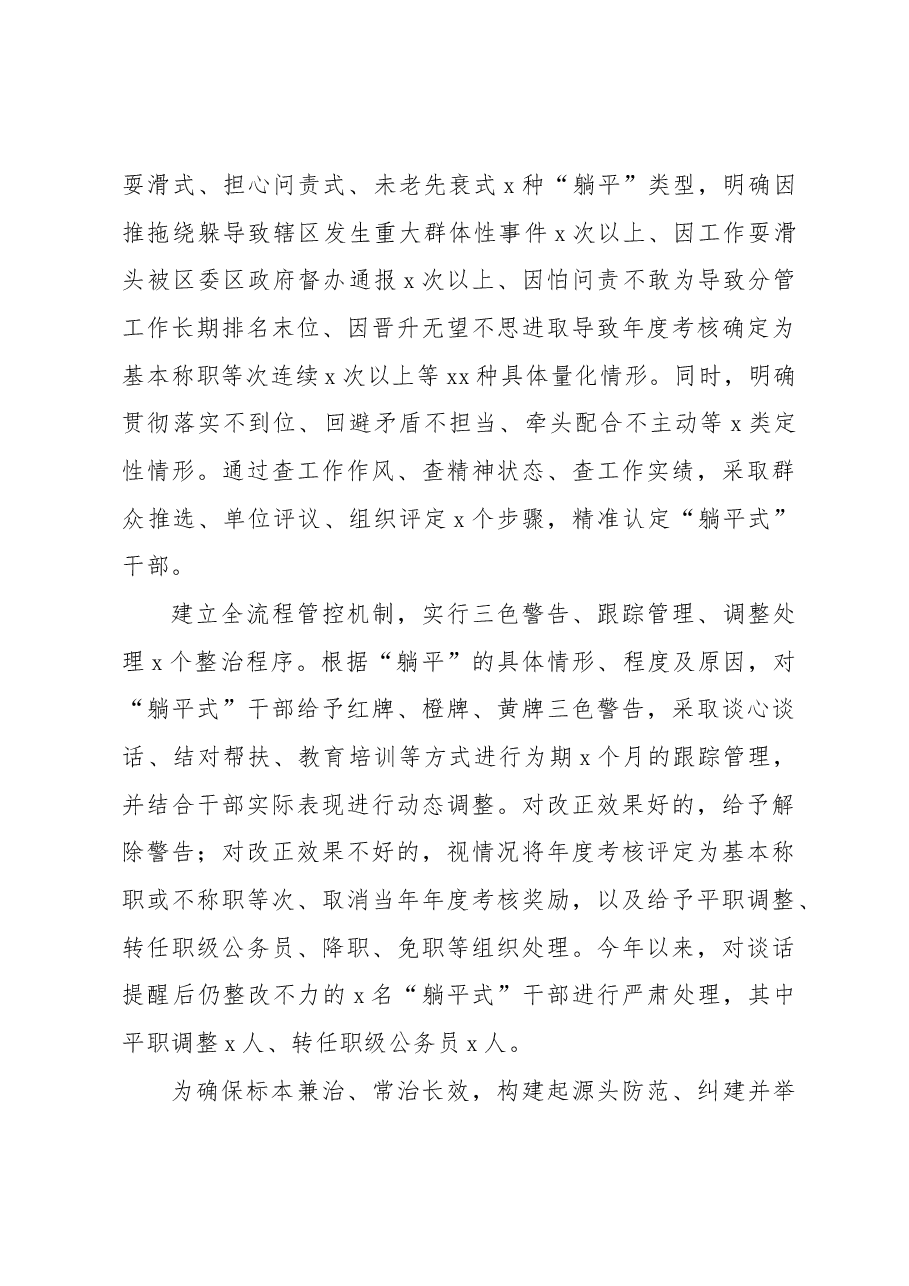 (3篇)开展“躺平式”干部专项整治工作情况总结汇编.docx,第4页预览