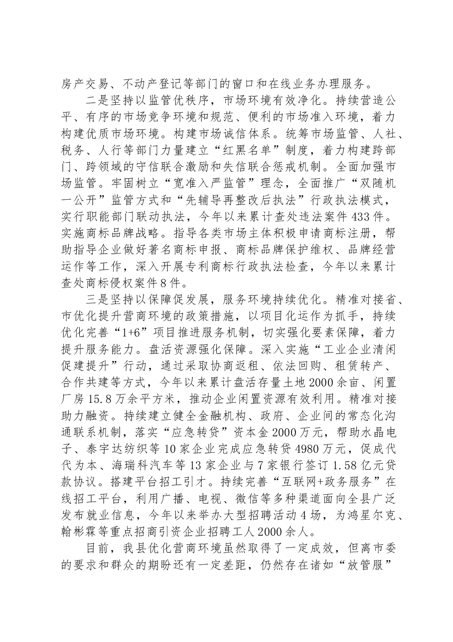 在全市优化营商环境大会上的交流发言.docx,第2页预览
