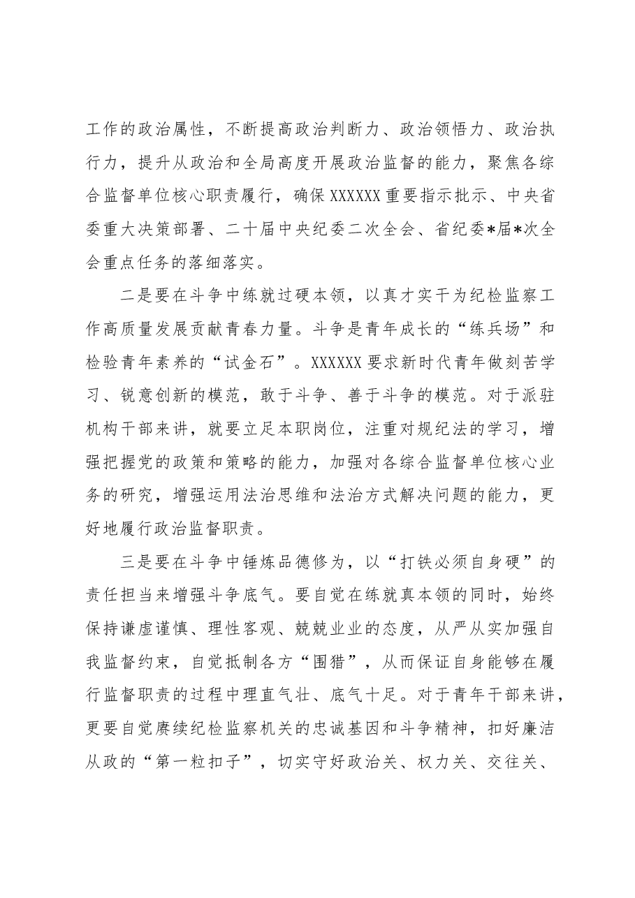 青年干部座谈会发言材料:牢记“三个务必” 践行忠诚干净担当.docx,第4页预览