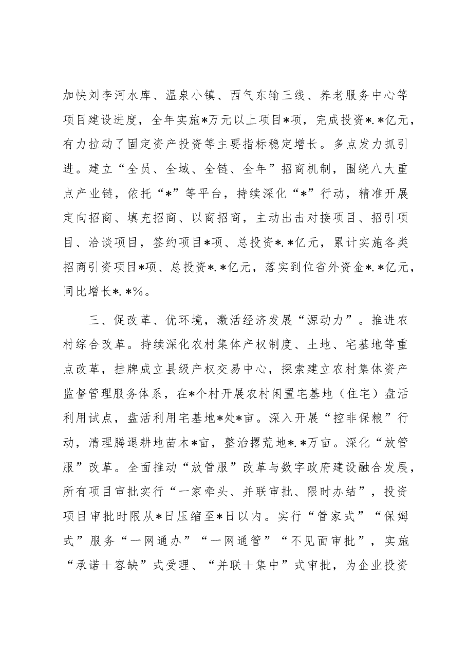 经验交流材料：突出产业赋能助推经济高质量发展.docx，第3页预览