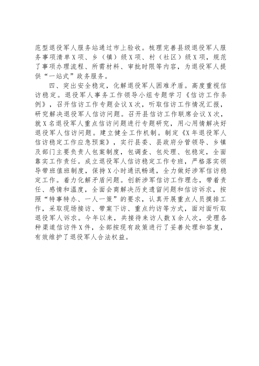 县退役军人事务工作经验交流材料.docx，第3页预览