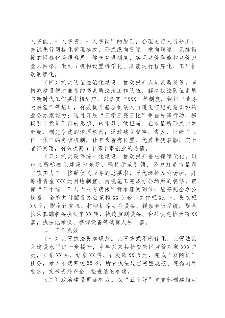 “五星”市场监督管理所创建工作汇报材料.docx,第2页预览