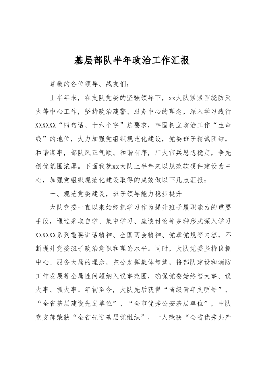 基层部队半年政治工作汇报.docx,第1页预览