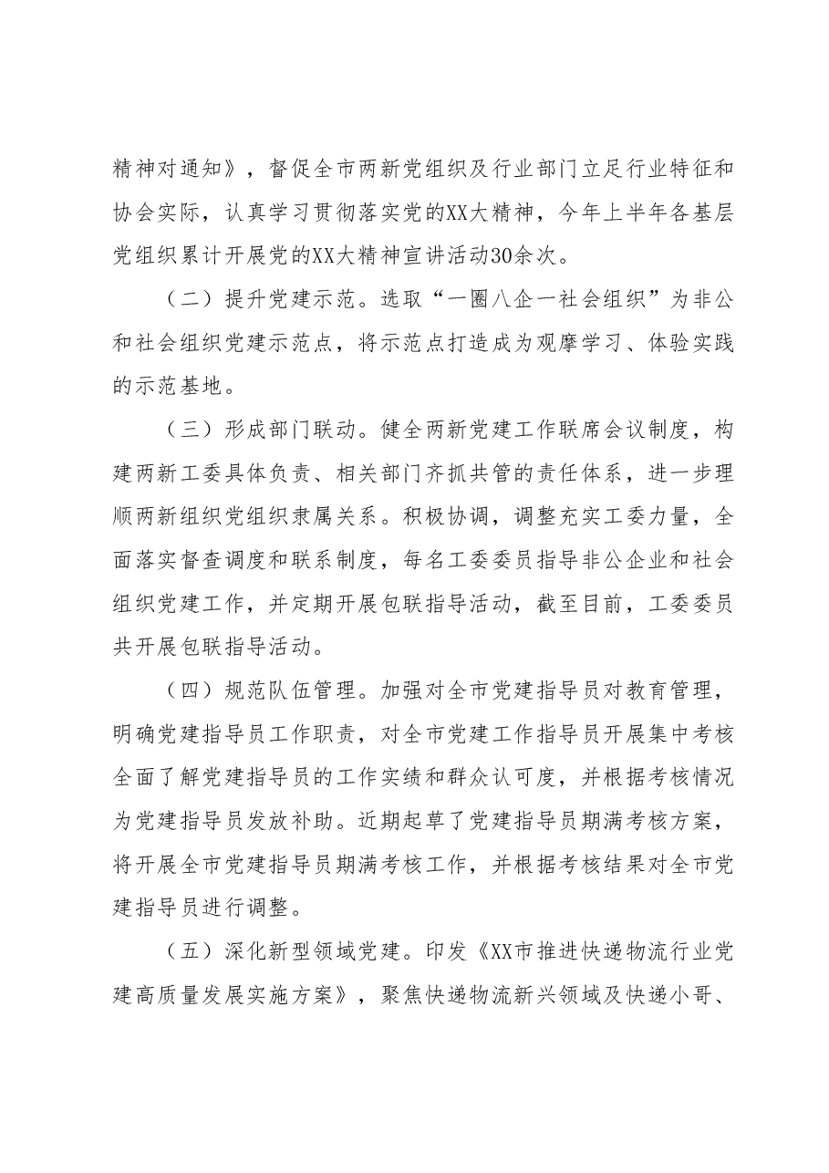 关于2023年党建工作的汇报材料.docx,第2页预览