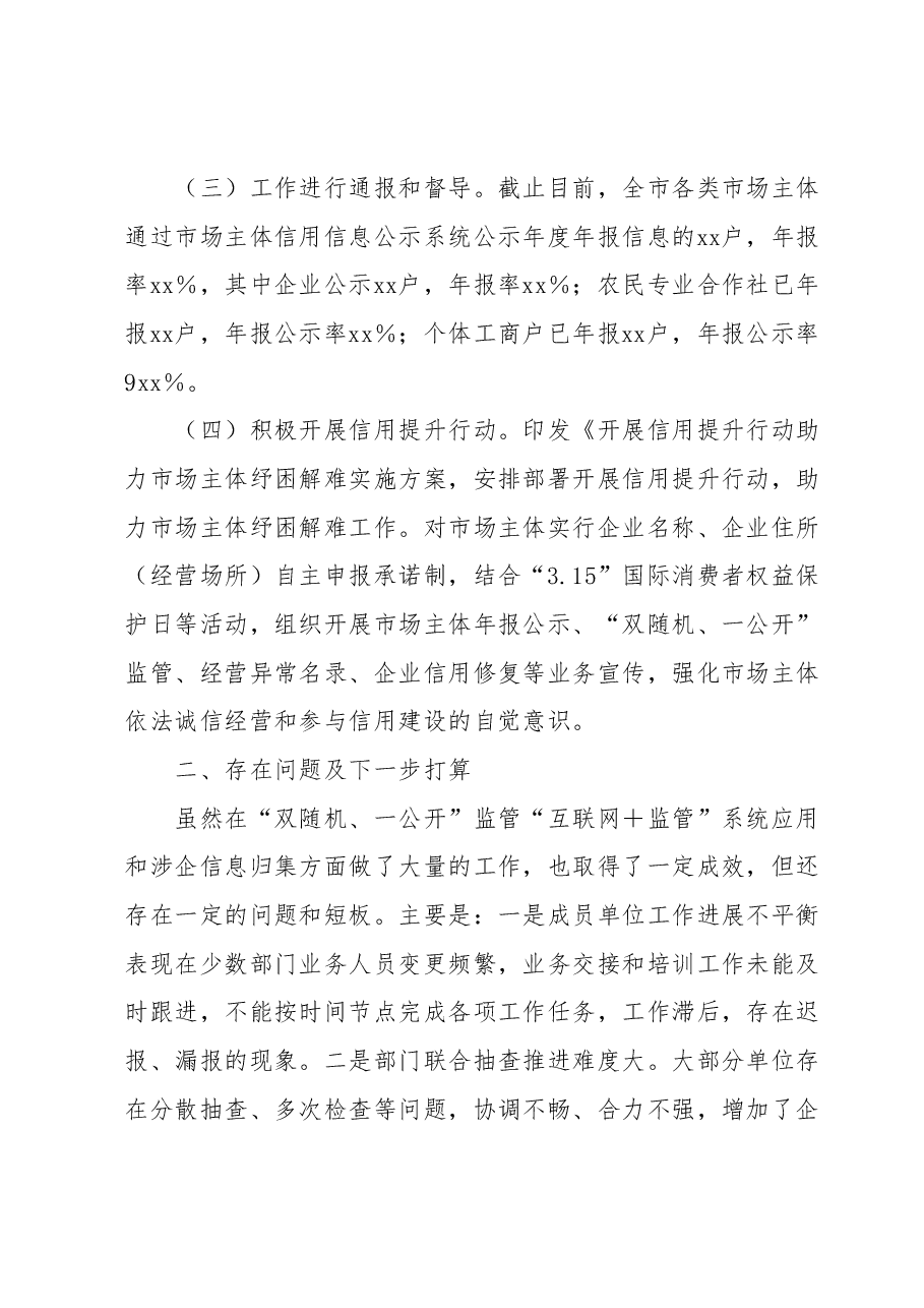 “双随机一公开”工作汇报.docx,第3页预览