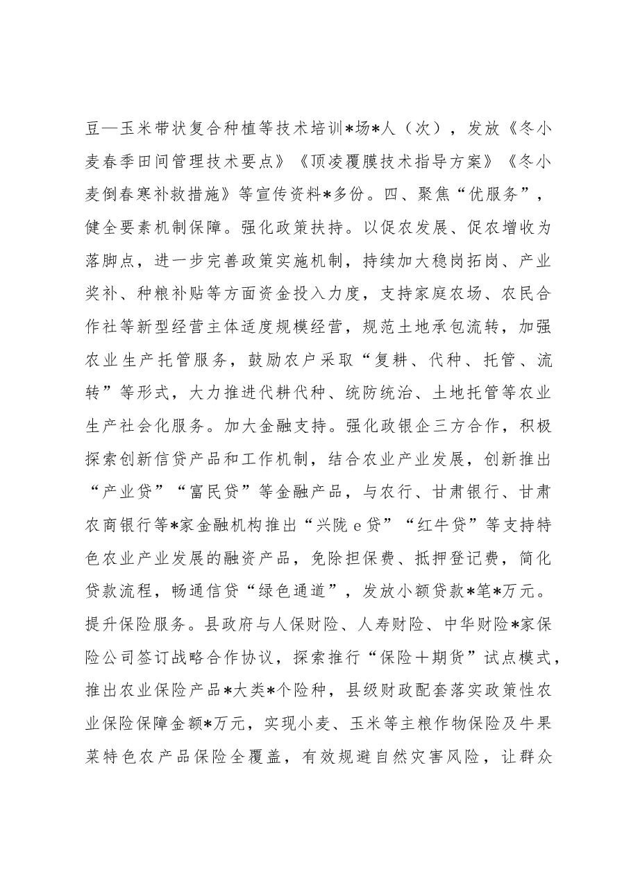 经验交流材料:集聚要素持续壮大农业特色产业.docx,第4页预览