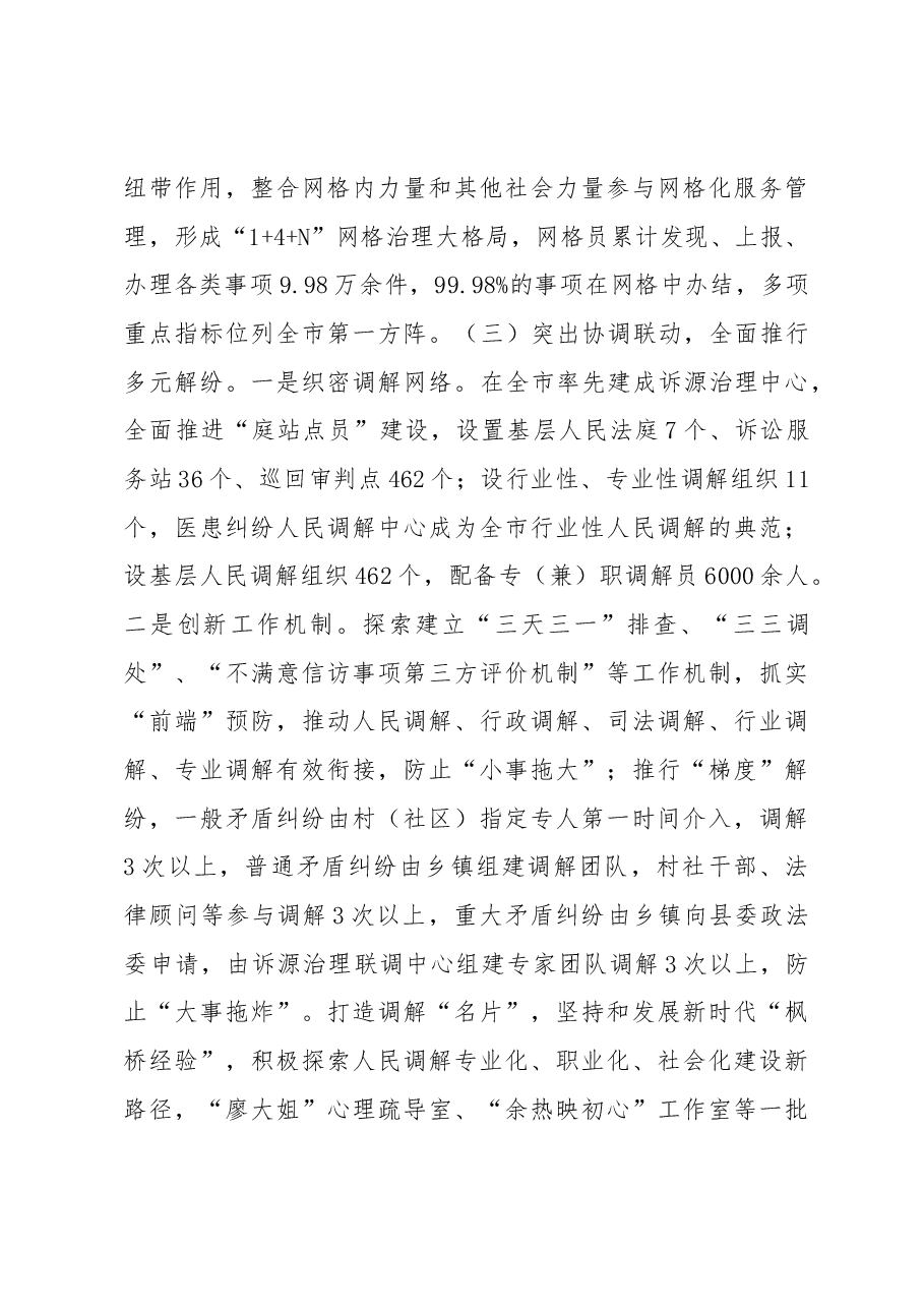 基层治理、政法智能化建设情况工作汇报.docx,第4页预览
