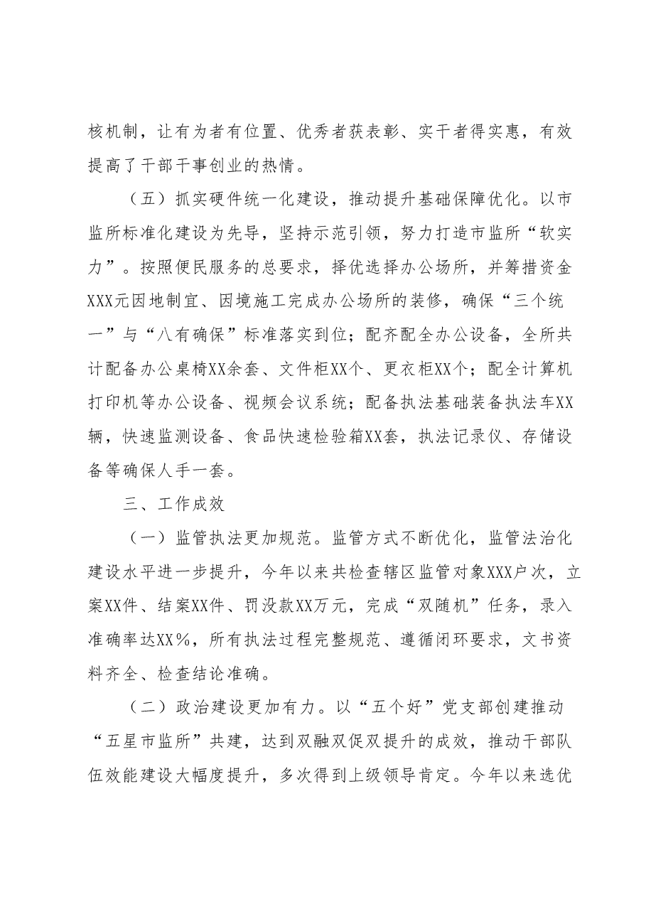 五星市场监督管理所创建工作汇报.docx，第3页预览