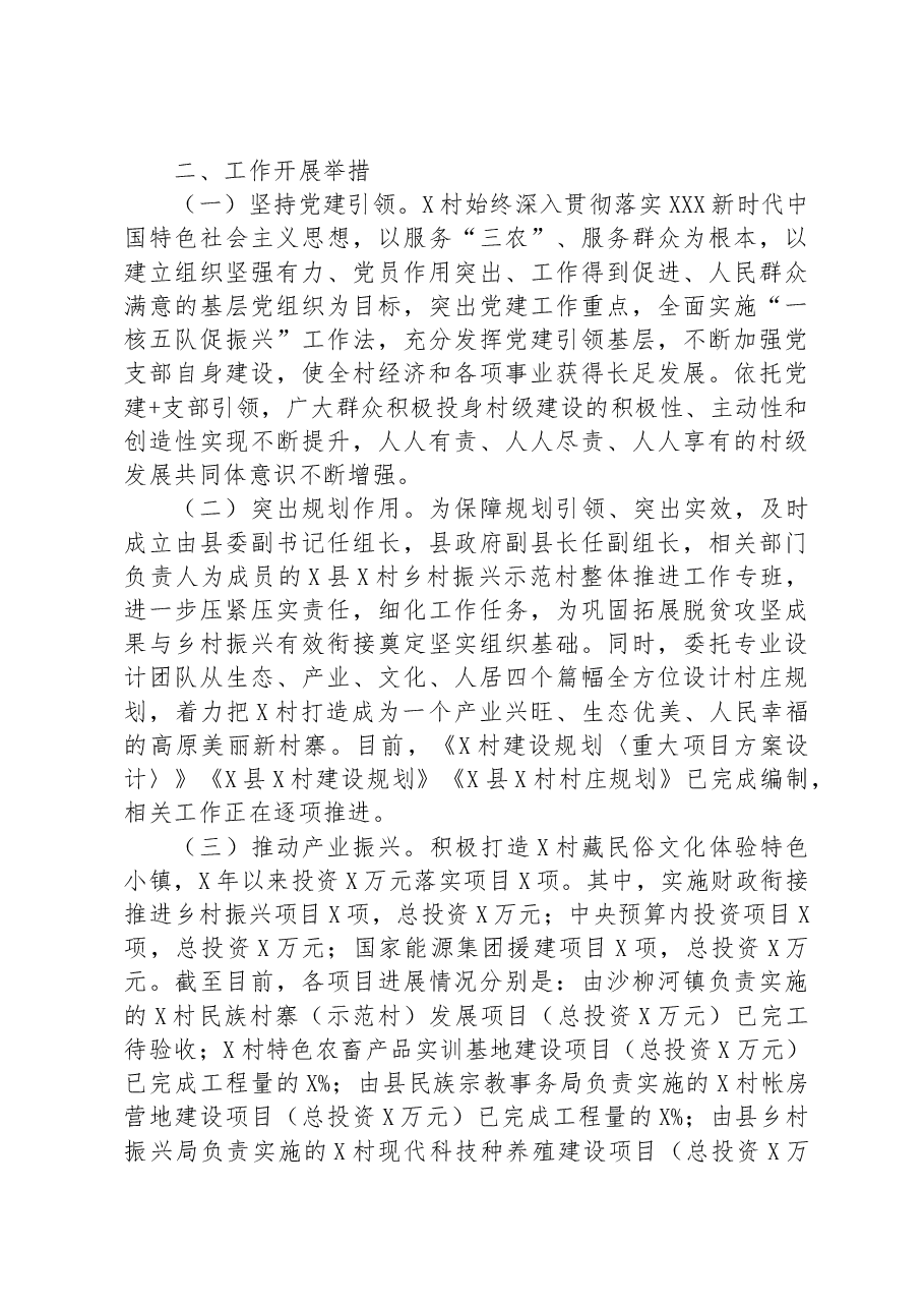 党支部书记关于乡村振兴工作的汇报材料.docx,第3页预览