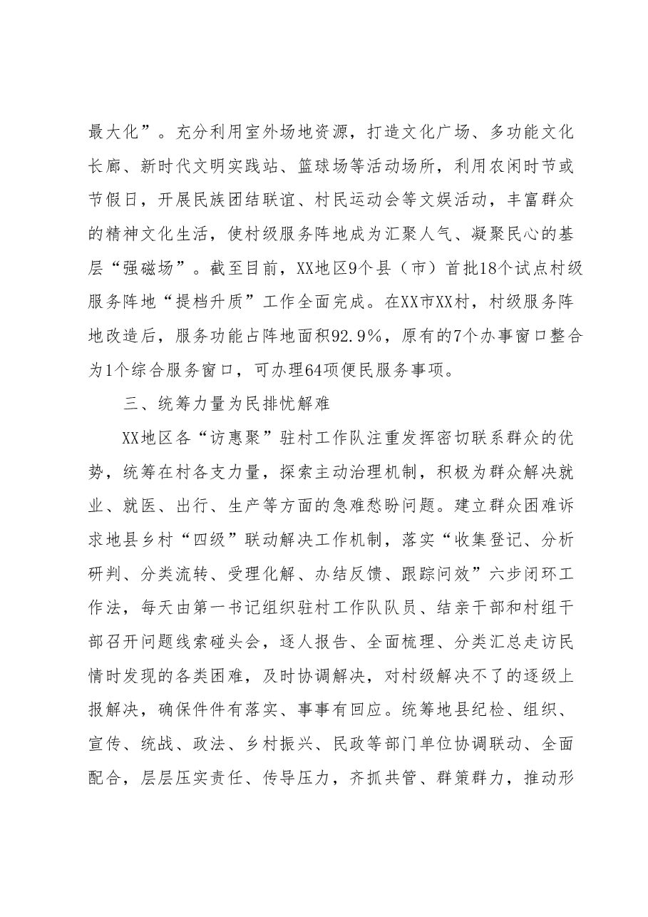 开展“访惠聚”驻村工作推动乡村基层治理经验总结.docx,第3页预览