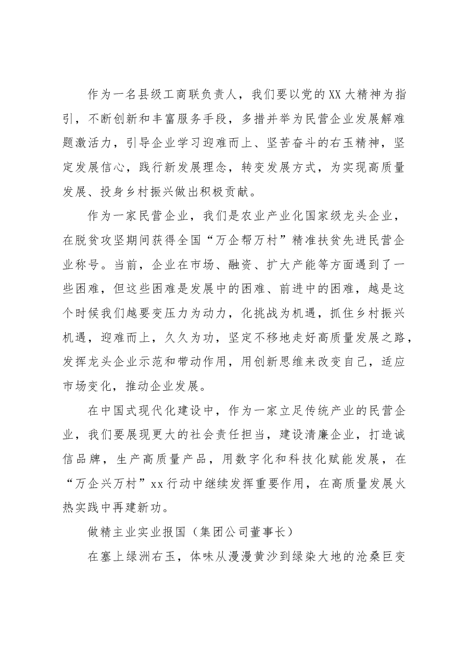 (6篇)在年轻一代民营经济人士理想信念教育培训班结业仪式上的学员发言材料汇编.docx,第2页预览